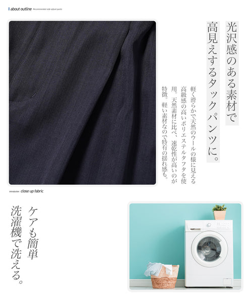 ポリエステルツイルセミワイドウェストアジャスト1タックパンツ