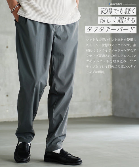 ポリエステルタフタスリムテーパードパンツ