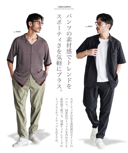 ポリエステルタフタスリムテーパードパンツ