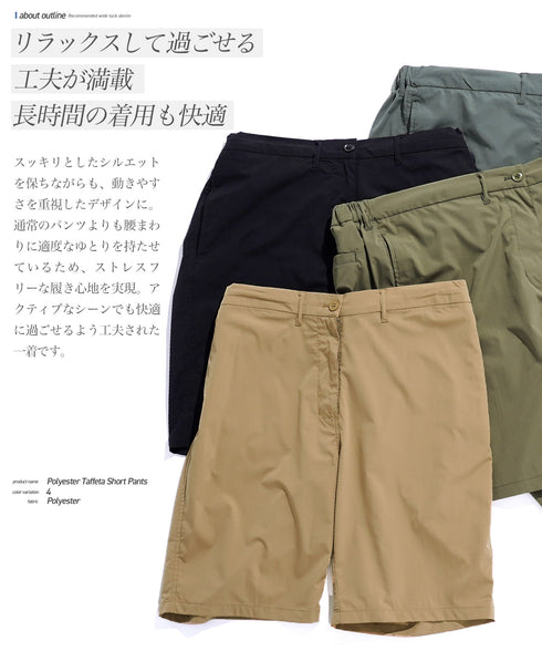 ポリエステル タフタ ショートパンツ