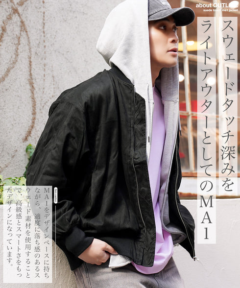 スウェード タッチ MA-1 ブルゾン | エムエーワン スウェード ショート シンプル きれいめ 大人 ライトアウター メンズ ミリタリージャケット