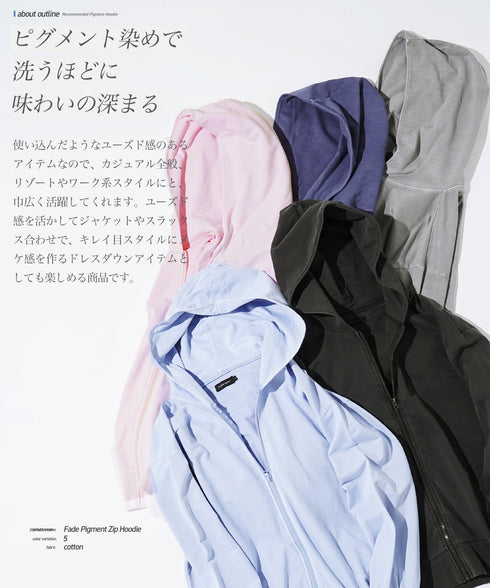 フェードピグメントジップパーカー