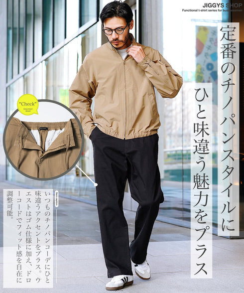 ストレッチチノワイドイージーパンツ