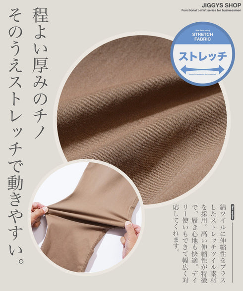 ストレッチチノワイドイージーパンツ