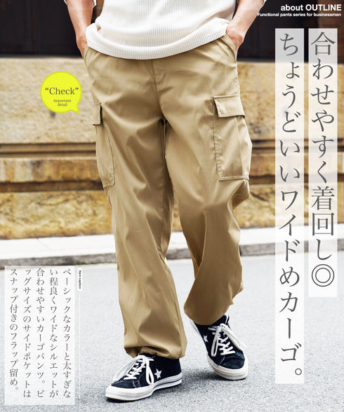 ワイドカーゴイージーパンツ