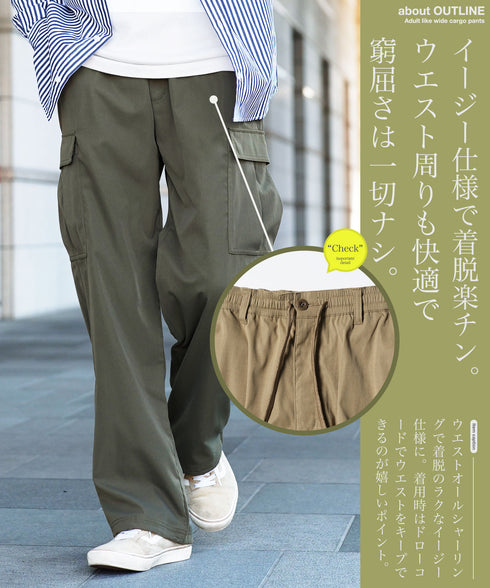 ワイドカーゴイージーパンツ