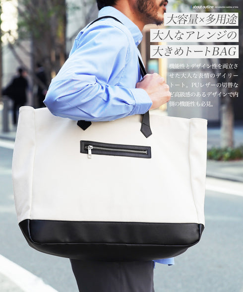 キャンバスxPUレザー トートバッグ│大容量 多機能ポケット 通勤通学 ノートPCバッグ 15.6インチ