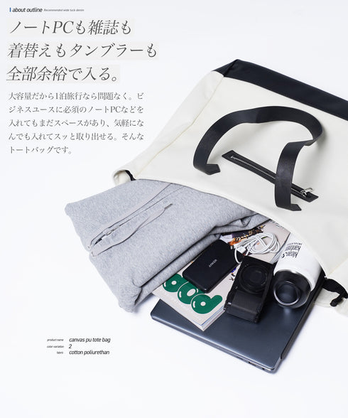 キャンバスxPUレザー トートバッグ│大容量 多機能ポケット 通勤通学 ノートPCバッグ 15.6インチ
