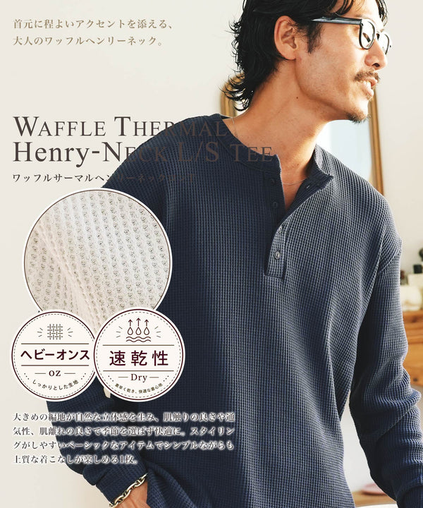 (9月中旬発送予定)ワッフルサーマルロンT ヘンリーネック | カットソー ミリタリー 大人 おしゃれ シンプル カジュアル きれいめ ブラック ホワイト アイボリー チャコール ピンク 春服 30代 40代【先行予約1282】