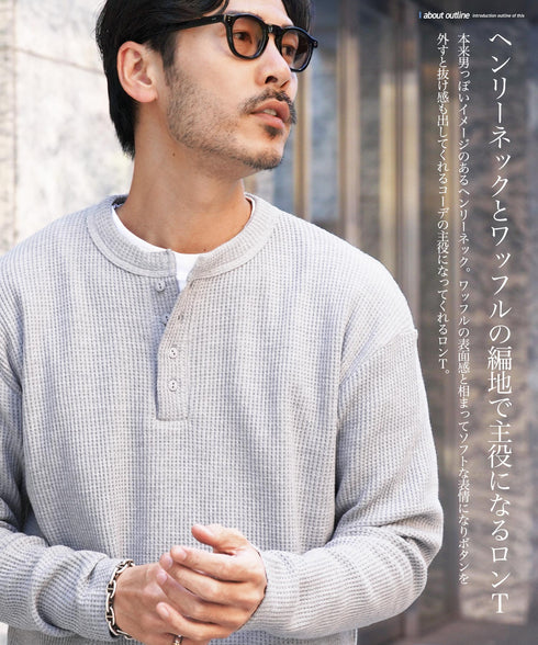 ワッフルサーマルロンT ヘンリーネック | カットソー ミリタリー 大人 おしゃれ シンプル カジュアル きれいめ ブラック ホワイト アイボリー チャコール ピンク 春服 30代 40代