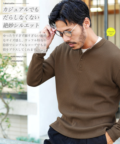 ワッフルサーマルロンT ヘンリーネック