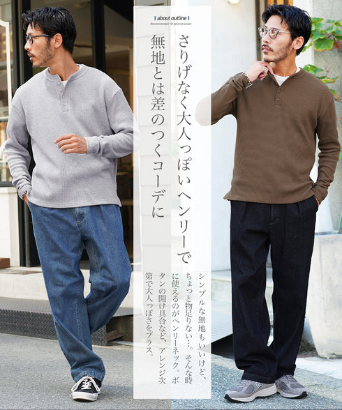 ワッフルサーマルロンT ヘンリーネック