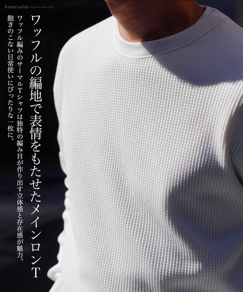 ワッフルサーマルロンT クルーネック