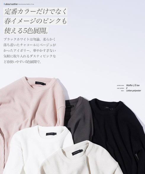 ワッフルサーマルロンT クルーネック