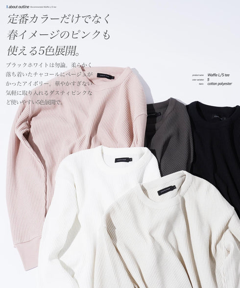 ワッフルサーマルロンT クルーネック