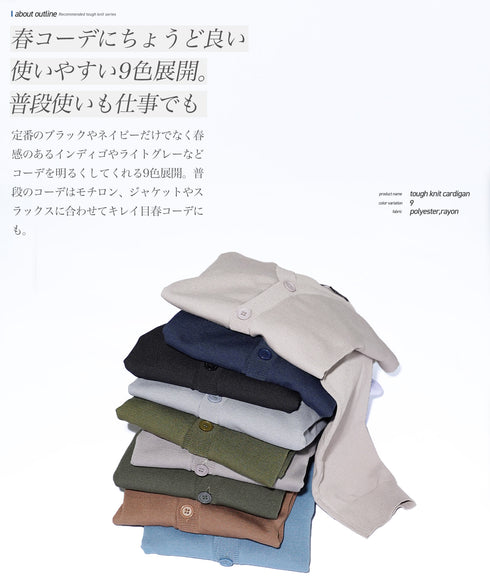 タンブラー乾燥機対応タフニットカーディガン