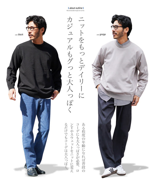 タンブラー乾燥機対応タフニットクルーネックセーター