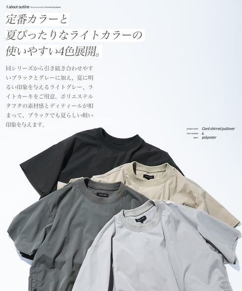 ポリエステルタフタコードシャーリング半袖プルオーバー