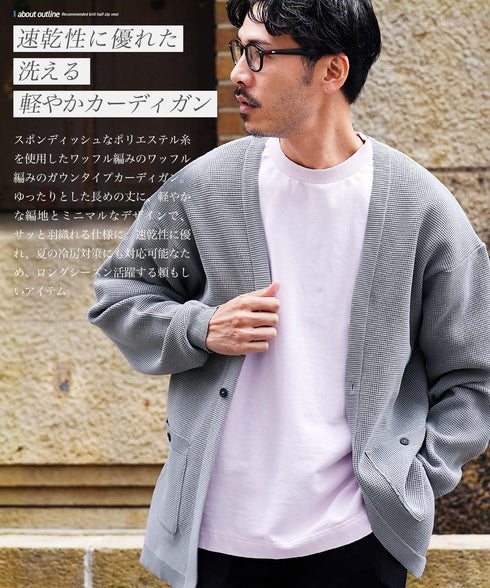 ワッフルガウンカーディガン