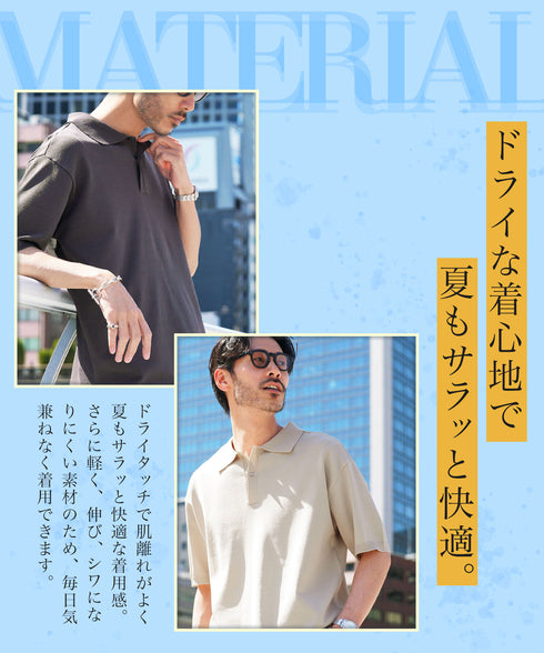 タンブラー乾燥機対応 5分袖ニットポロシャツ