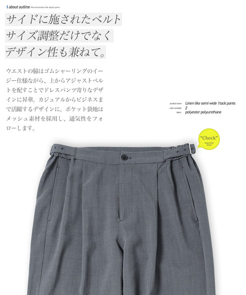リネンライクセミワイドウェストアジャスト1タックパンツ