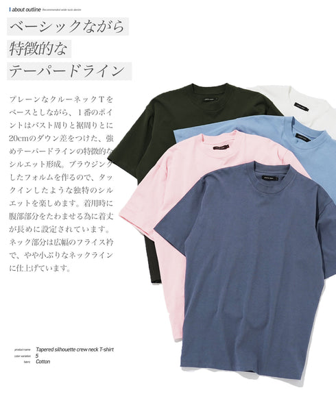 タックインスタイルクルーネックT