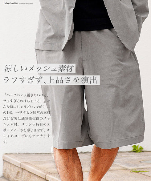 ドットメッシュハーフパンツ