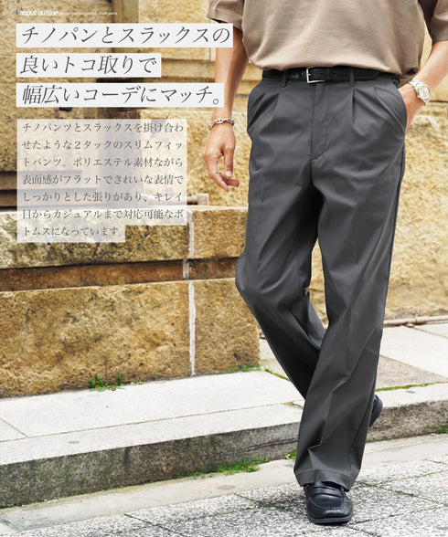ストレッチ2タックパンツ