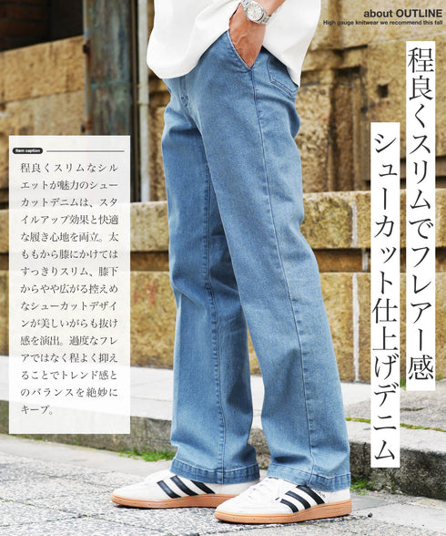 シューカットデニムパンツ