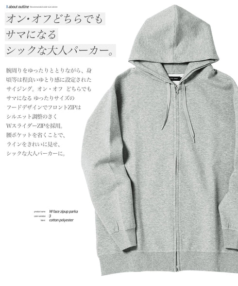 ダブルフェイスZIPUPパーカー