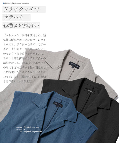 ドットメッシュライトベスト