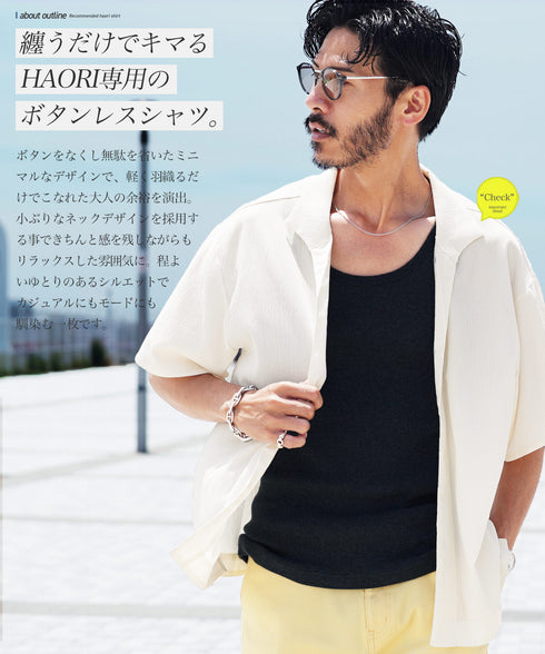 HAORI シャツ 半袖 ノンボタン 羽織り専用