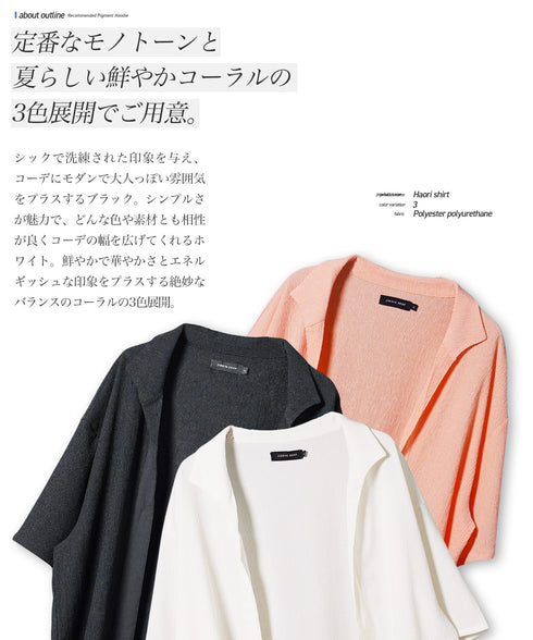 HAORI シャツ 半袖 ノンボタン 羽織り専用