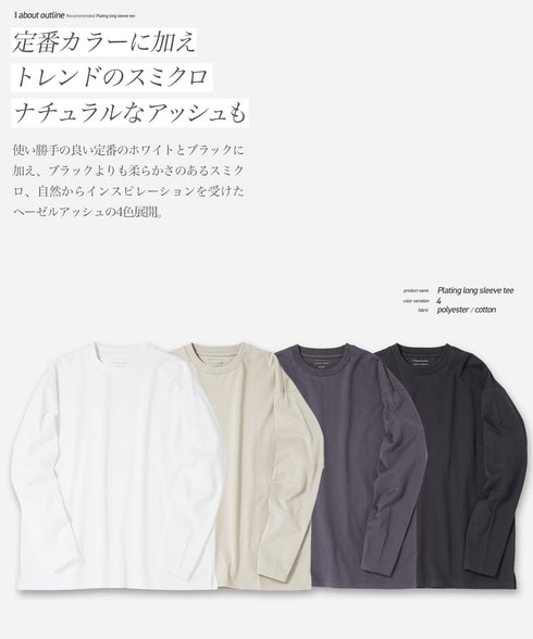 【接触冷感&UV】プレーティング長袖ルーズTシャツ