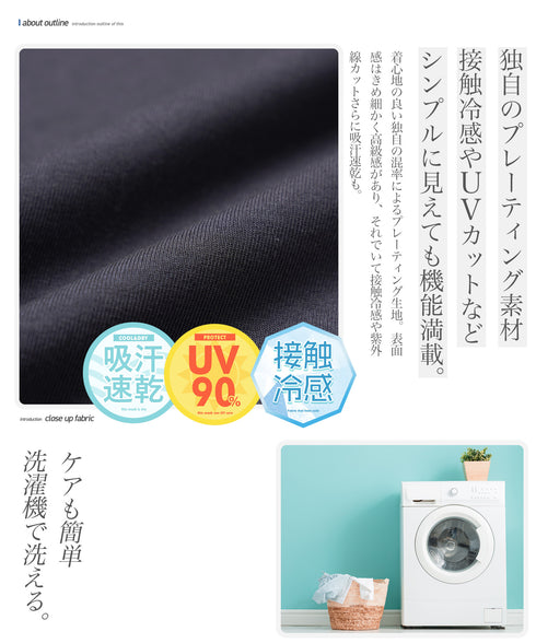 【接触冷感&UV】プレーティング長袖ルーズTシャツ