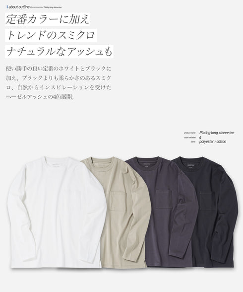 【接触冷感&UV】プレーティングポケット付きメンズルーズ長袖Tシャツ│日焼け予防 ポケT ひんやり