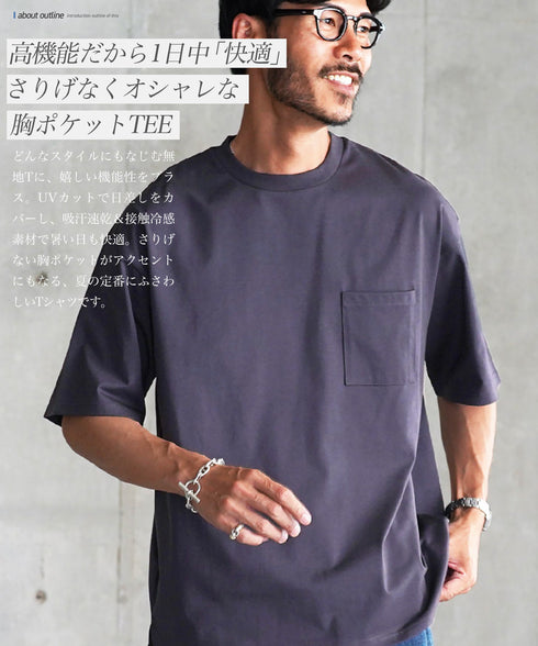 【接触冷感&UV】プレーティングポケット付きルーズ半袖Tシャツ