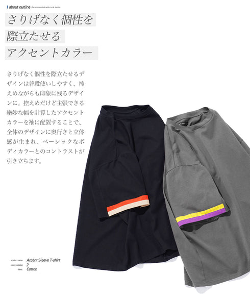 コットン アクセントスリーブ 半袖Tシャツ