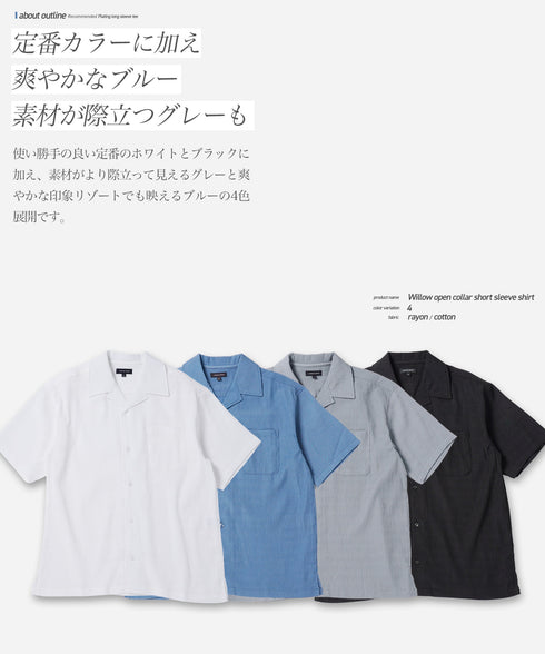 楊柳オープンカラー半袖シャツ