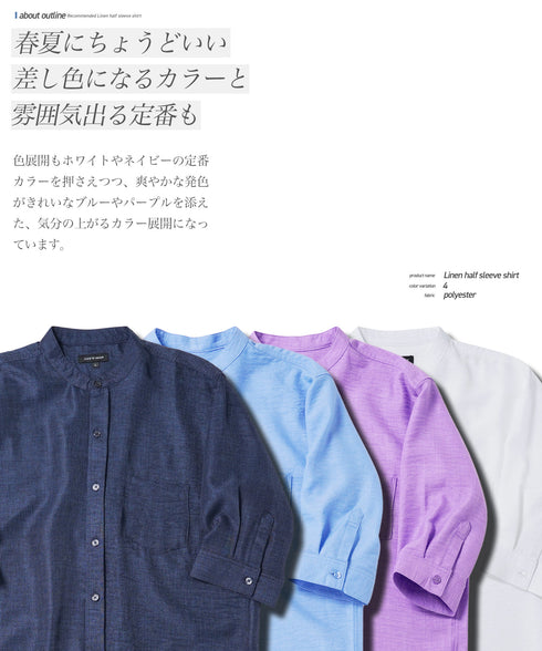 麻タッチバンドカラー5分袖シャツ