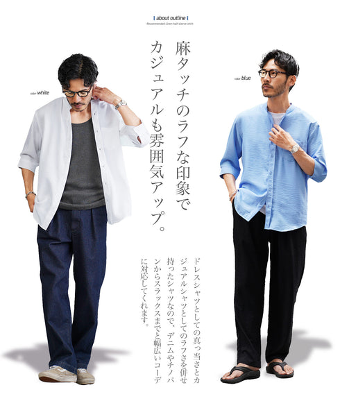 麻タッチバンドカラー5分袖シャツ