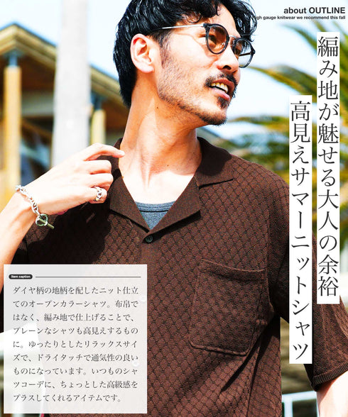 オープンカラー半袖サマーニットシャツ