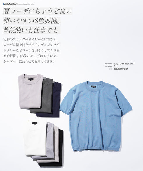 タンブラー対応タフニットクルーネック半袖セーター