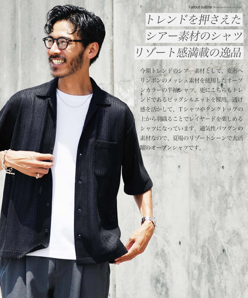 メッシュオープンカラーシャツ