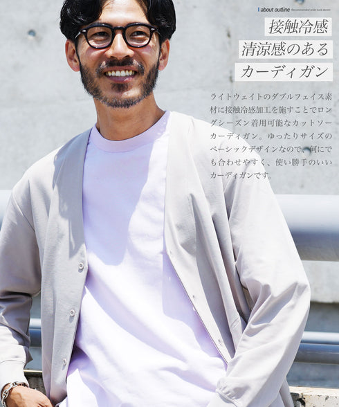 接触冷感ストレッチVネックカーディガン