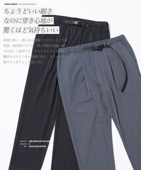 アジャストベルトスリムパンツ