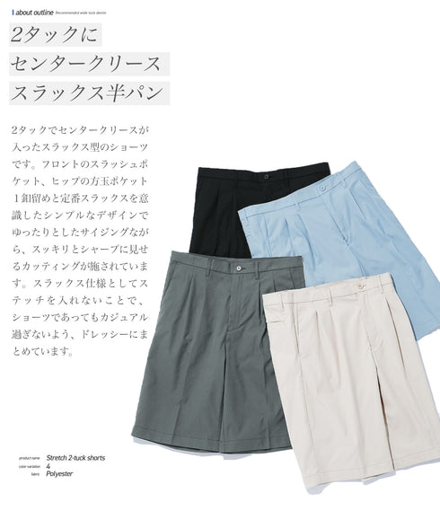 ストレッチ2タックチノハーフパンツ│メンズ 男性 きれいめ ショートパンツ 短パン タック チノパン ひざ丈 ブラック ベージュ