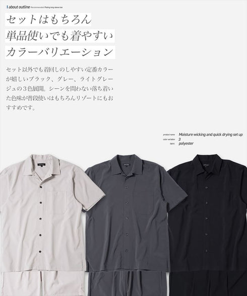 吸水速乾【2点SET】シャツショーツセットアップ