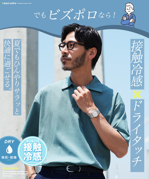 接触冷感ストレッチカットポロシャツ