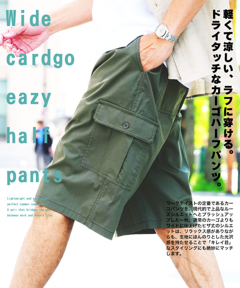 ワイドカーゴイージーハーフパンツ│メンズ カーゴパンツ ショートパンツ 短パン ワイド ゆったり カーキ ブラック イージーパンツ